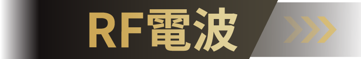 RF電波